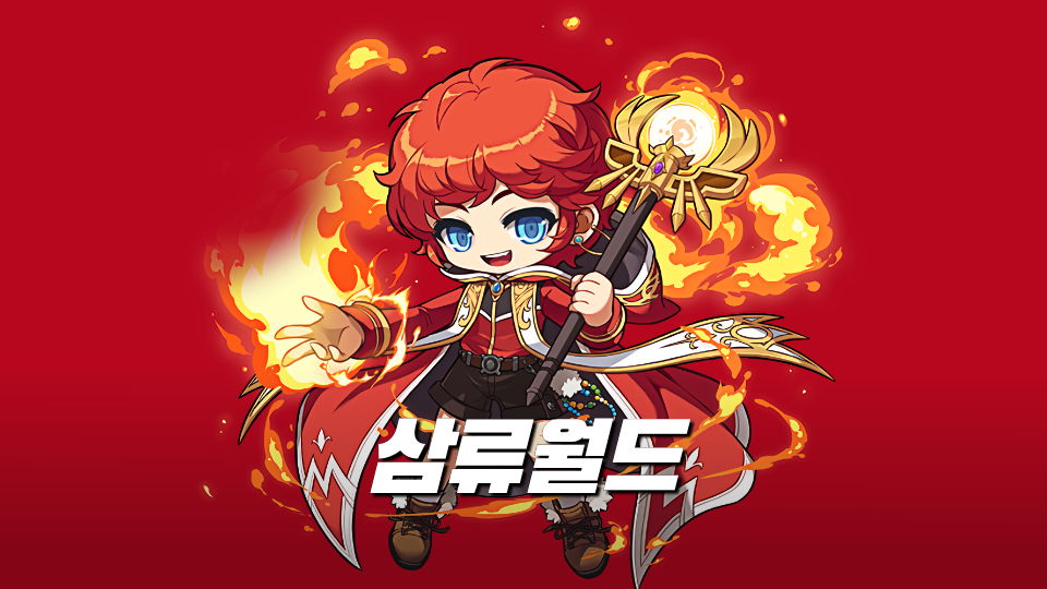 삼류월드