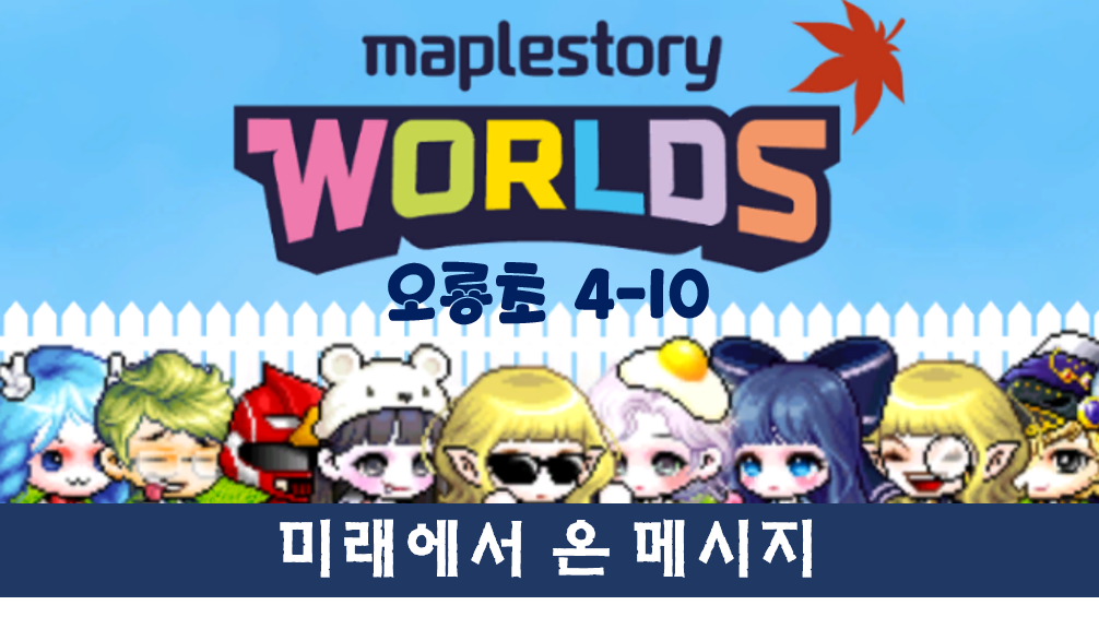 [디지털새싹SDG]오룡초등학교4-10 미래에서 온 메시지 v1.04