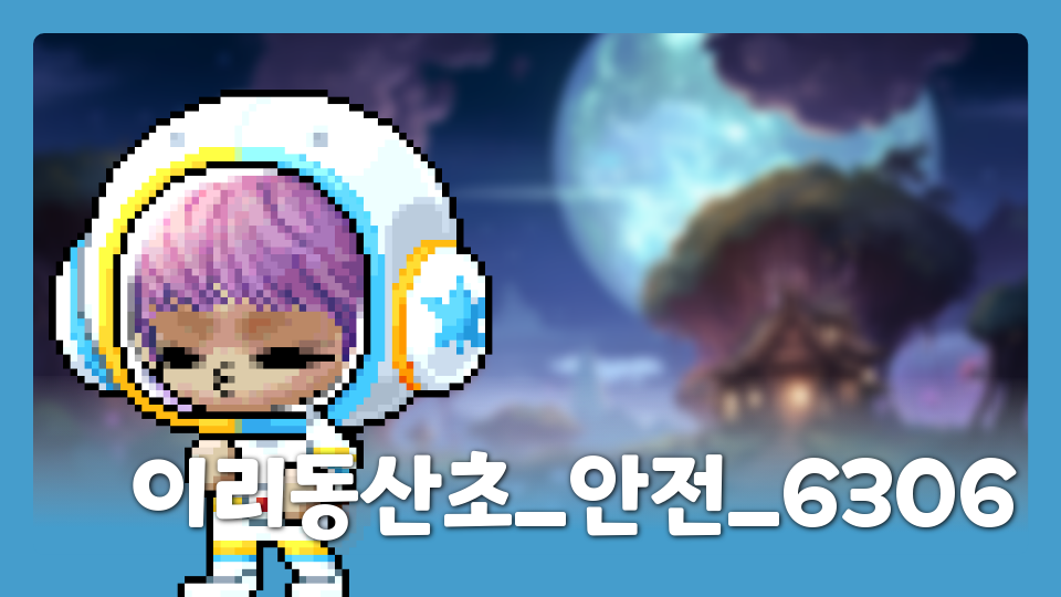 이리동산초_안전_6306