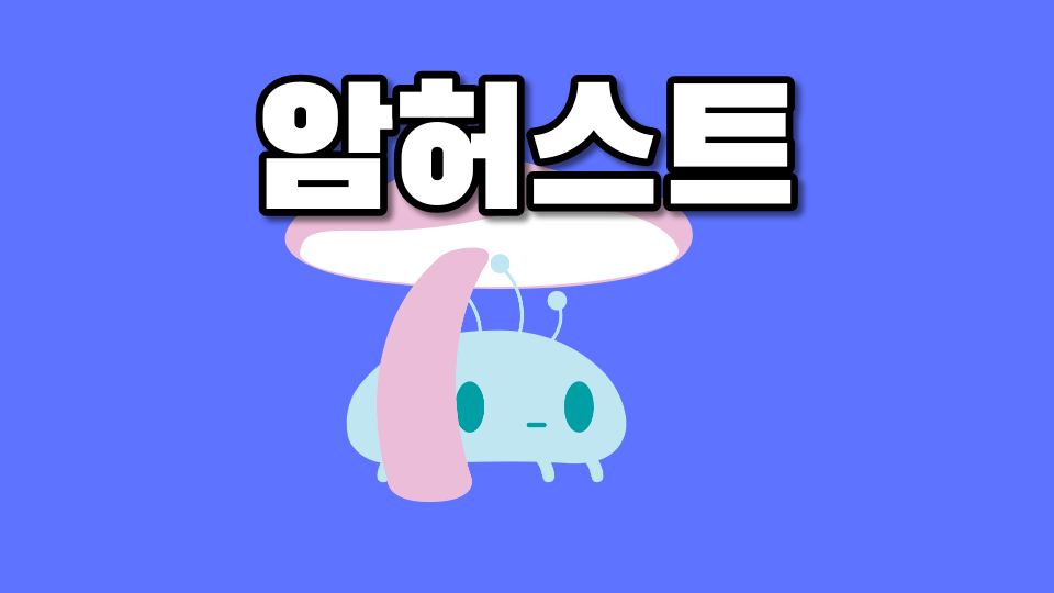 암허스트