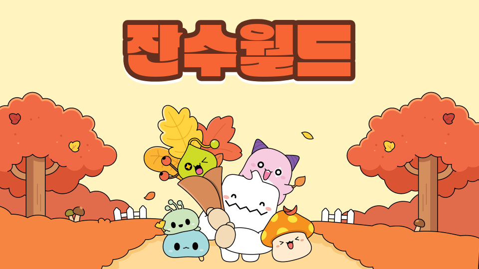 내가 깰수있는 게임