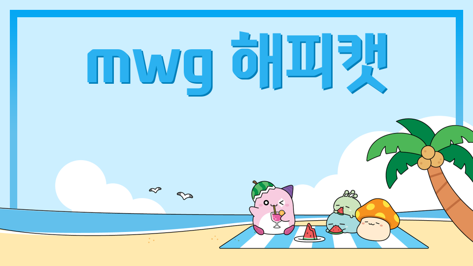 mwg 해피캣