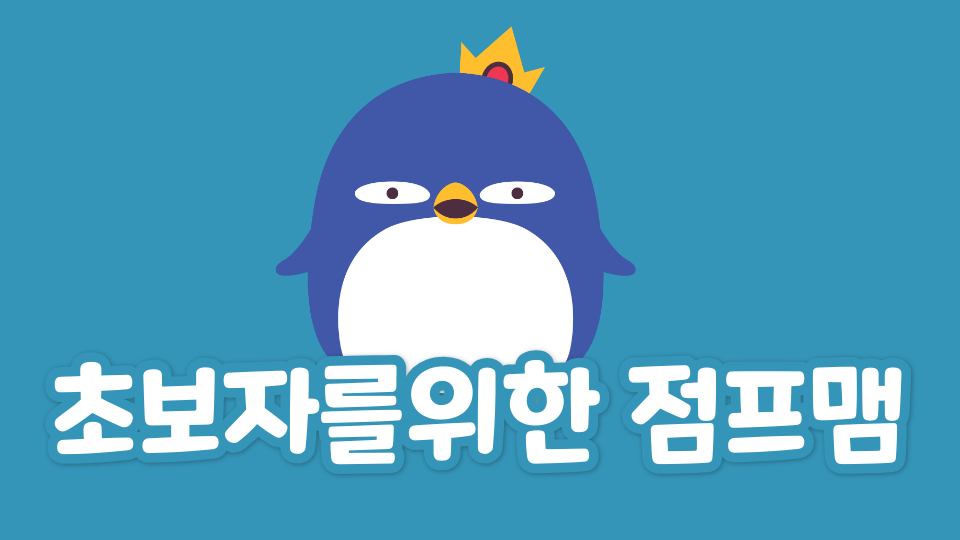 초보자를위한 점프맵