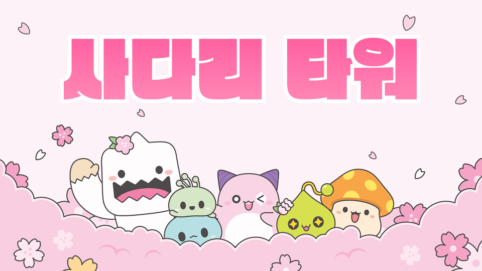 함정 사다리 타워