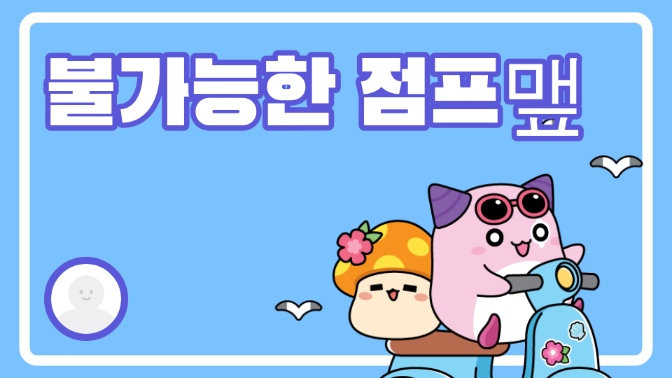 불가능한 점프맵