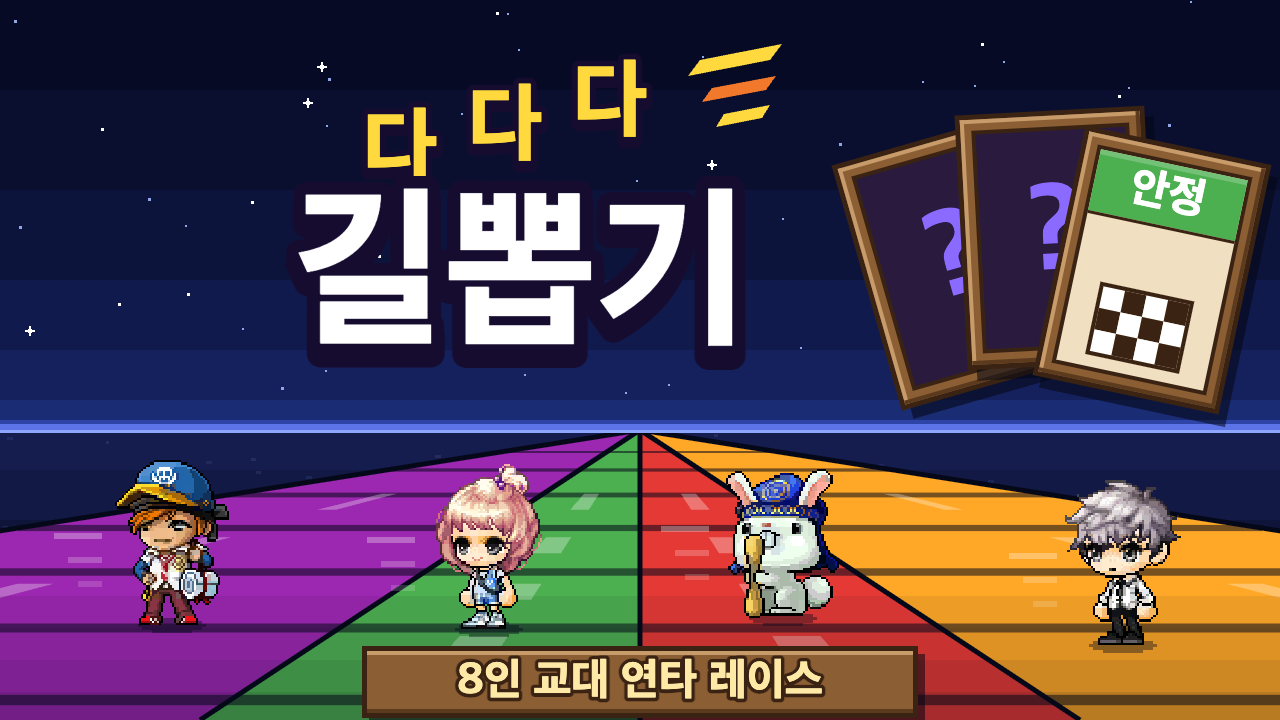 다다다! 길뽑기