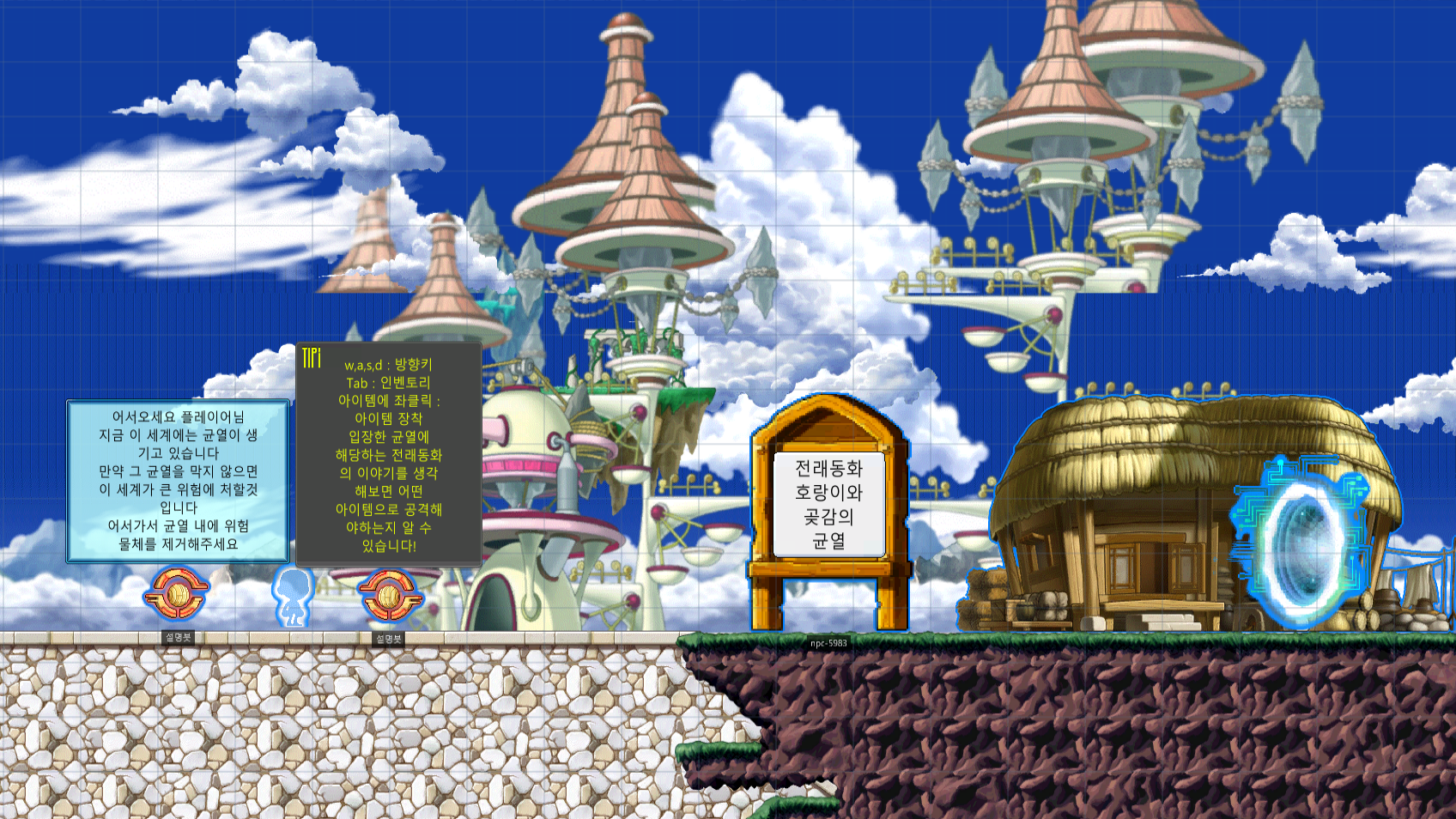 [퓨처엑스스쿨] 내일은 균열 처리원!