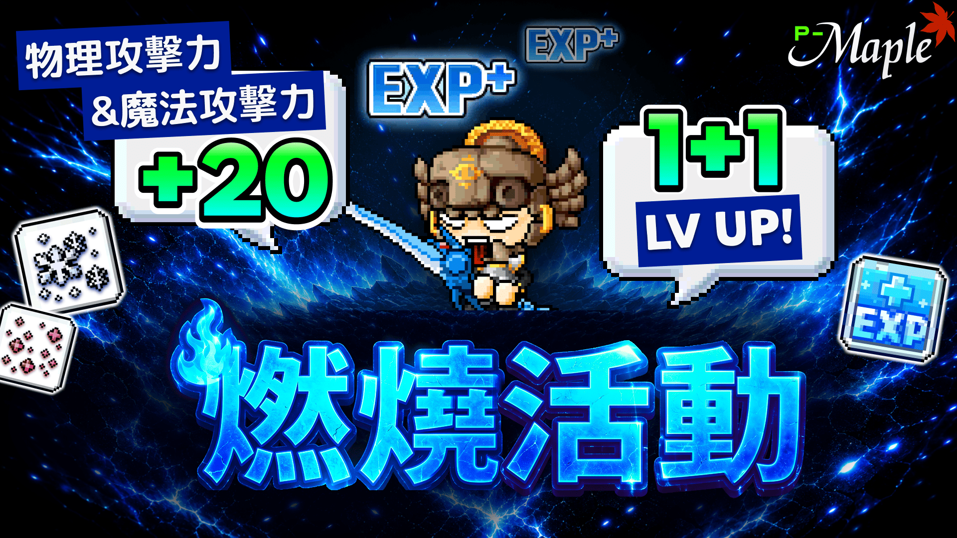 楓之計畫 星光精靈伺服器