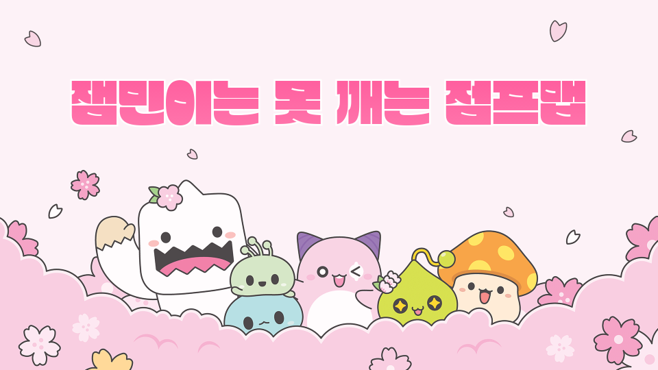    남원초 6-1   잼민이는 못 깨는 점프맵