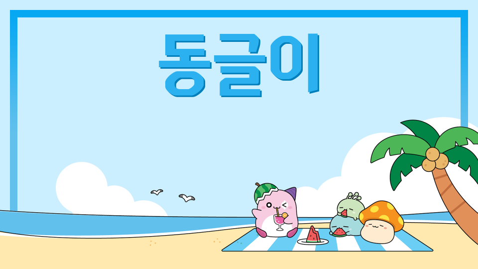 수서중3-2 정동건