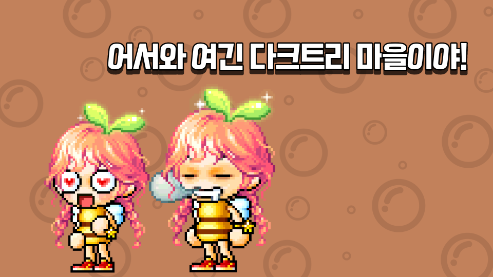 어서와 여긴 다크트리 마을이야!