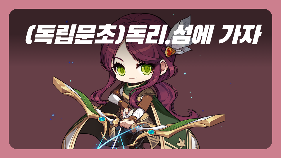 (독립문초)독리.섬에 가자