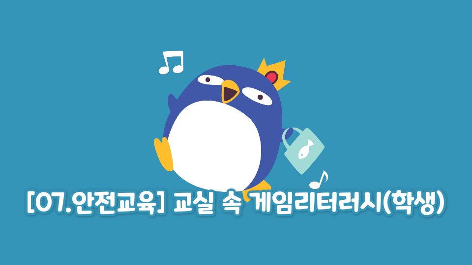 강준혁의불났어안전수칙