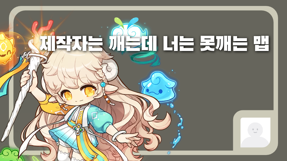 제작자는 깨는데 너는 못깨는 맵