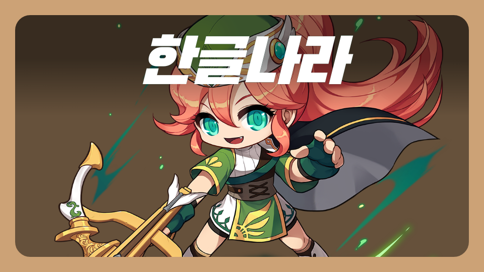한글나라