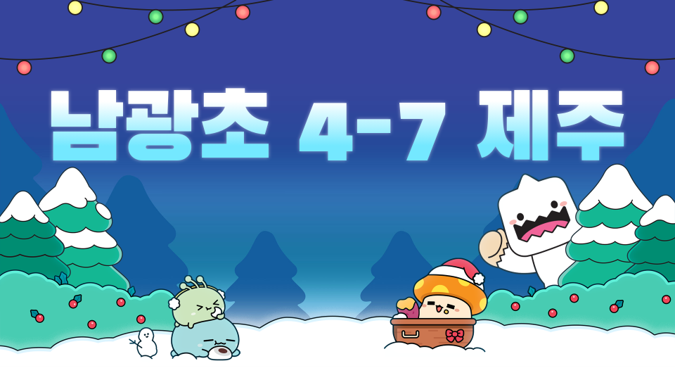 [남광471팀]나의 한라산 탈출기!