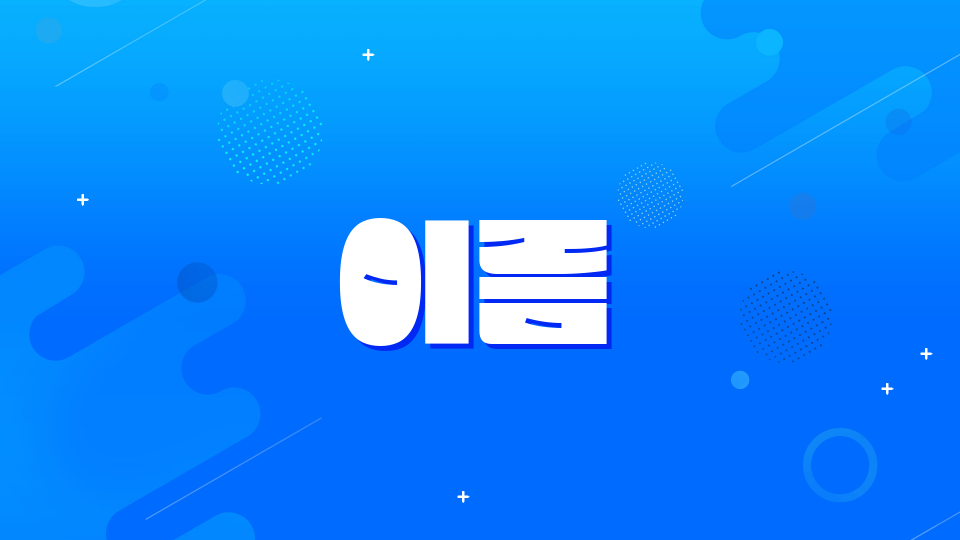 대청중_10725_이윤건_엄청 쉬운 맵