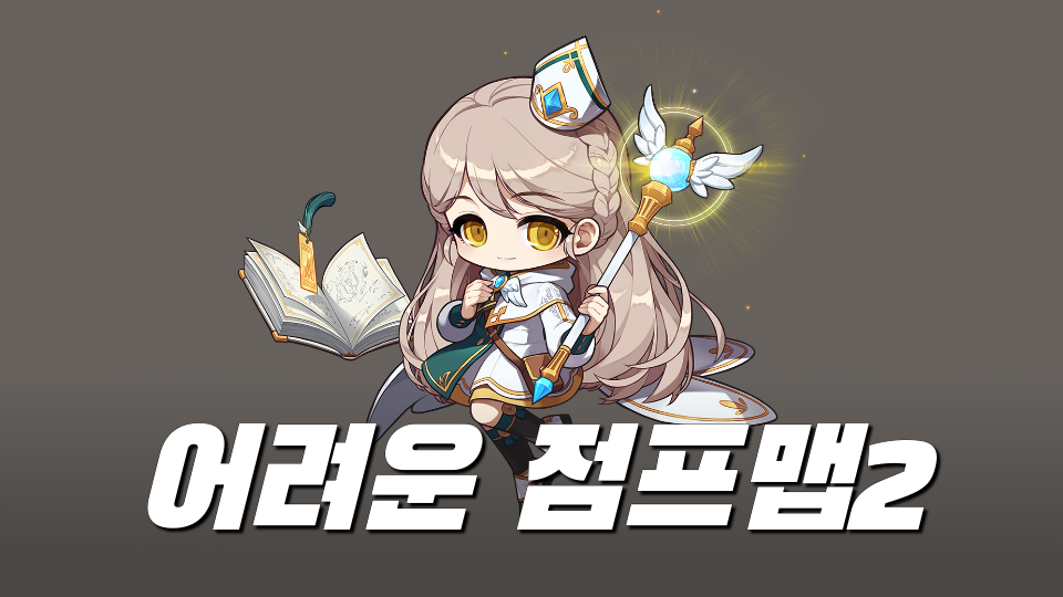 어려운 점프맵2