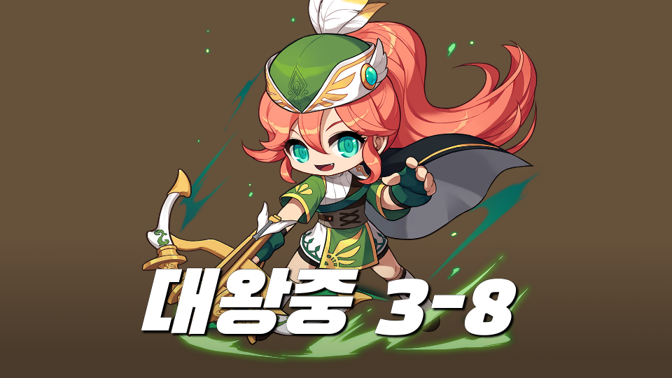 대왕중 3-8 김서율