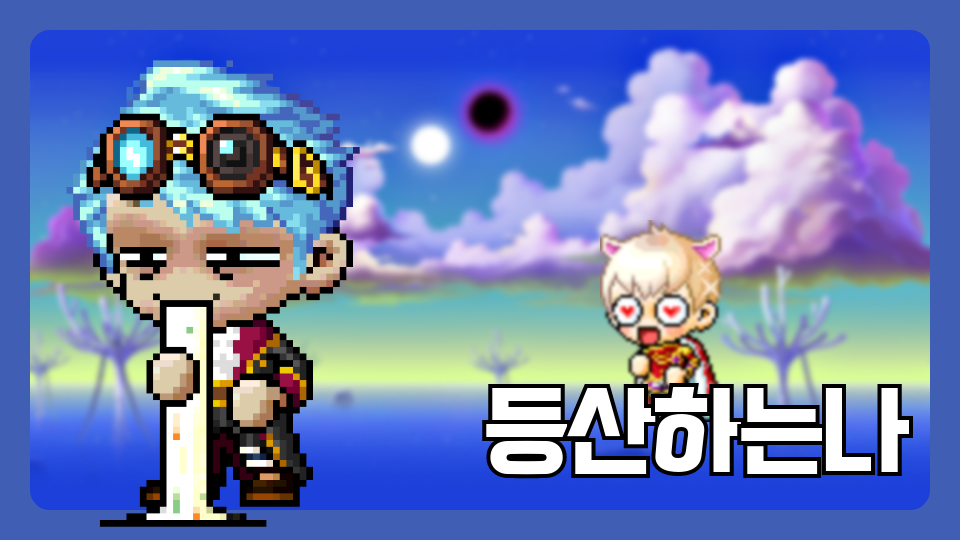 제주체크인 대신중1-1  등산하는나