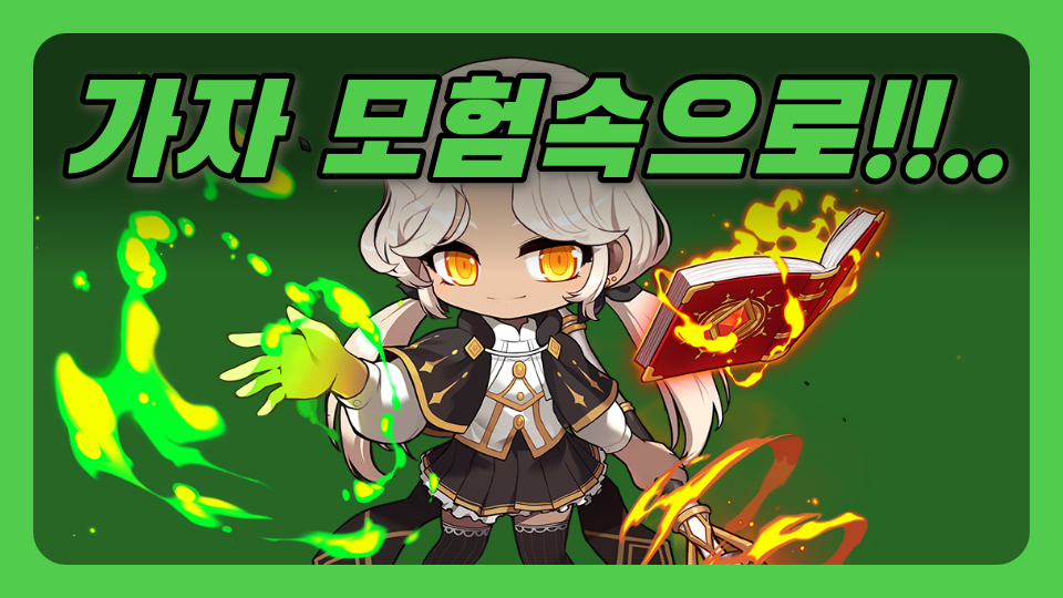 가자 모험속으로!!..