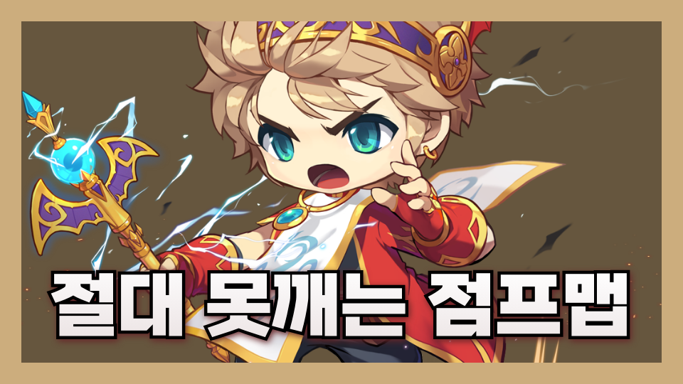 절대 못깨는 점프맵