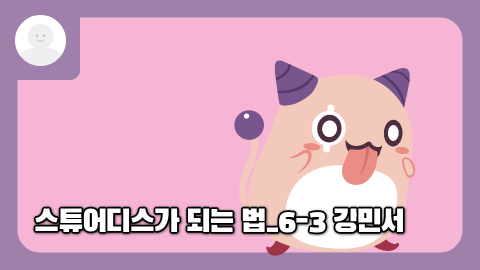 이리동산초 스튜어디스가 되는 법_6-3 강민서