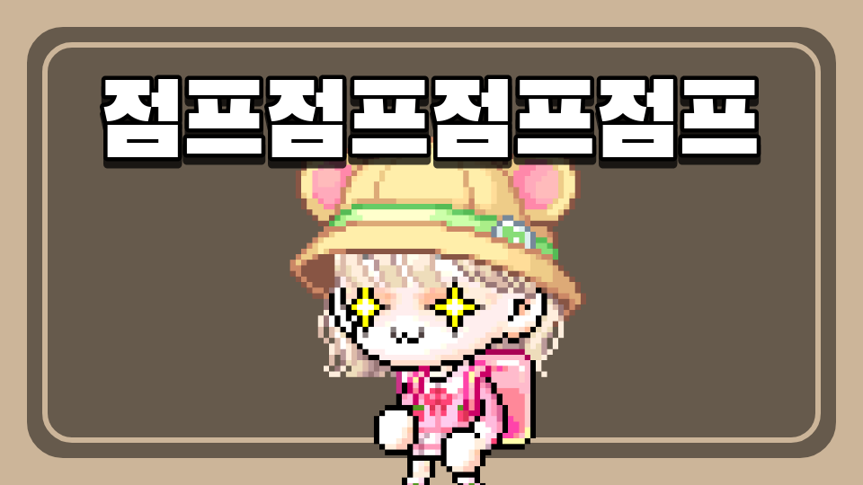 [신제주초6-7]점프점프점프점프