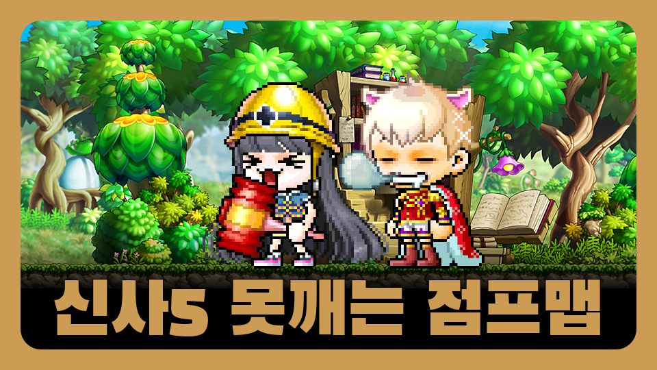 신사5 못깨는 점프맵