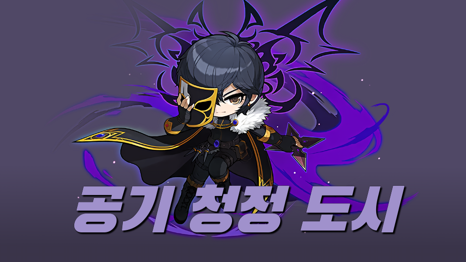 공기 청정 도시