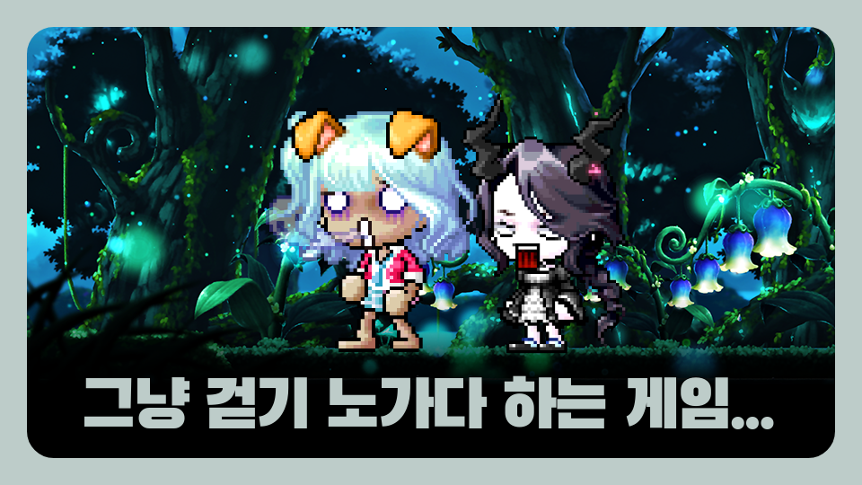 그냥 걷기 노가다 하는 게임...