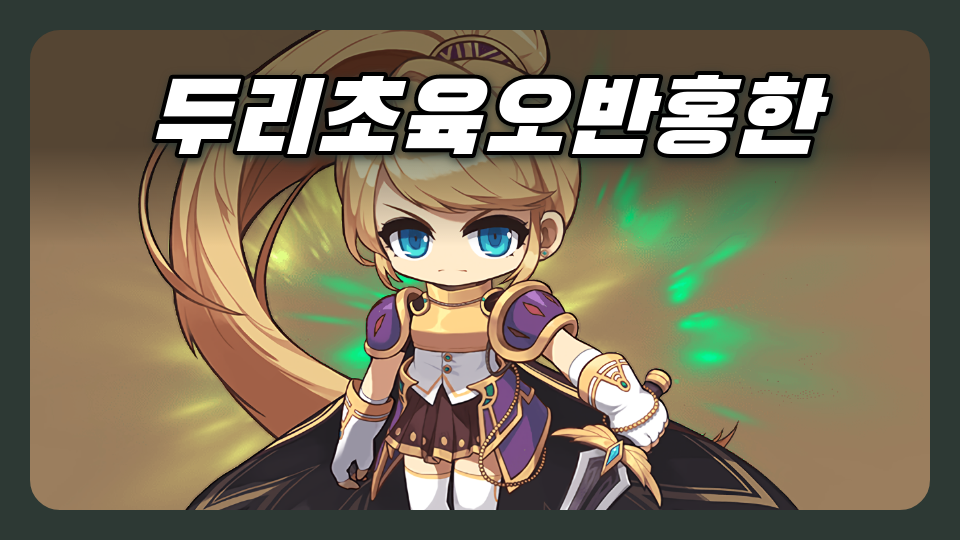 두리초육오반홍한