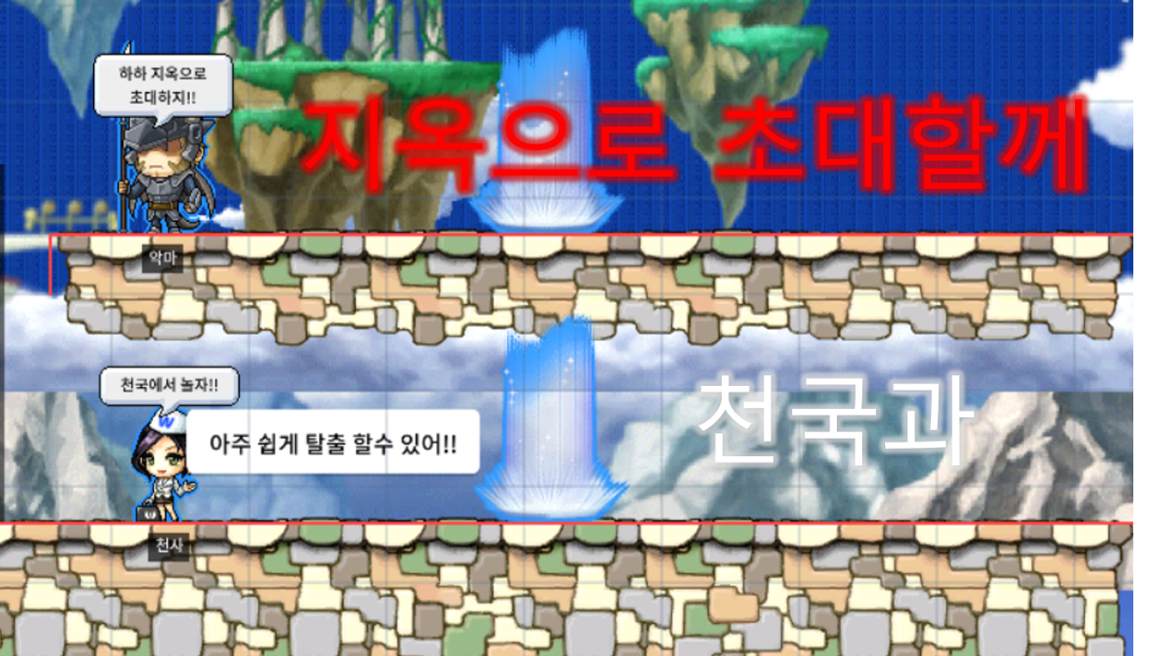 차원의 문 천국과 지옥 