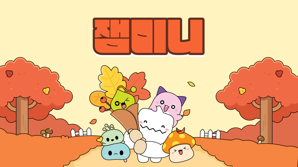 [디지털새싹SDG]환경을 지켜요!-행복2023