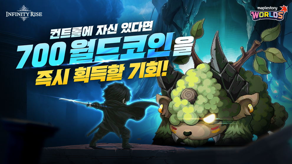 인피니티 라이즈 (메월드 실험실)