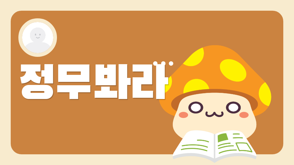 [제주체크인 오호2603]정무봐라