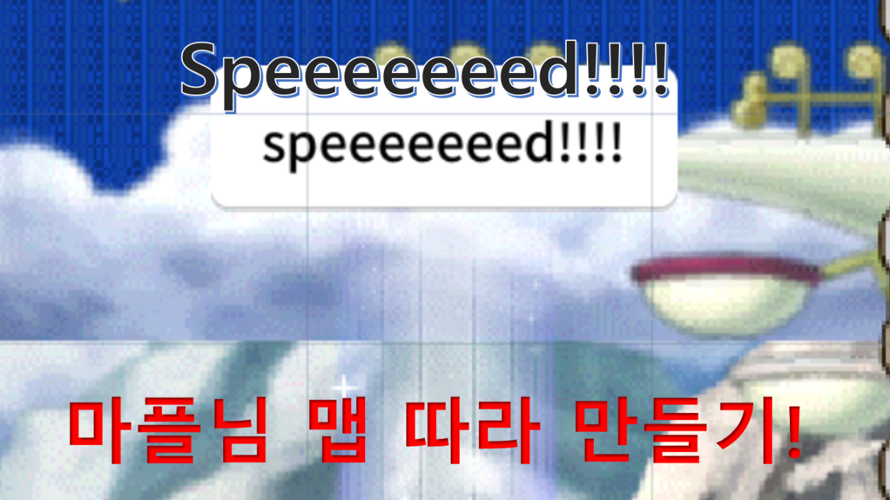 오르비스 "speeeeeeed"의 문