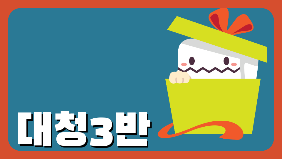 대청중_0300_선생님_나만의 그린도시