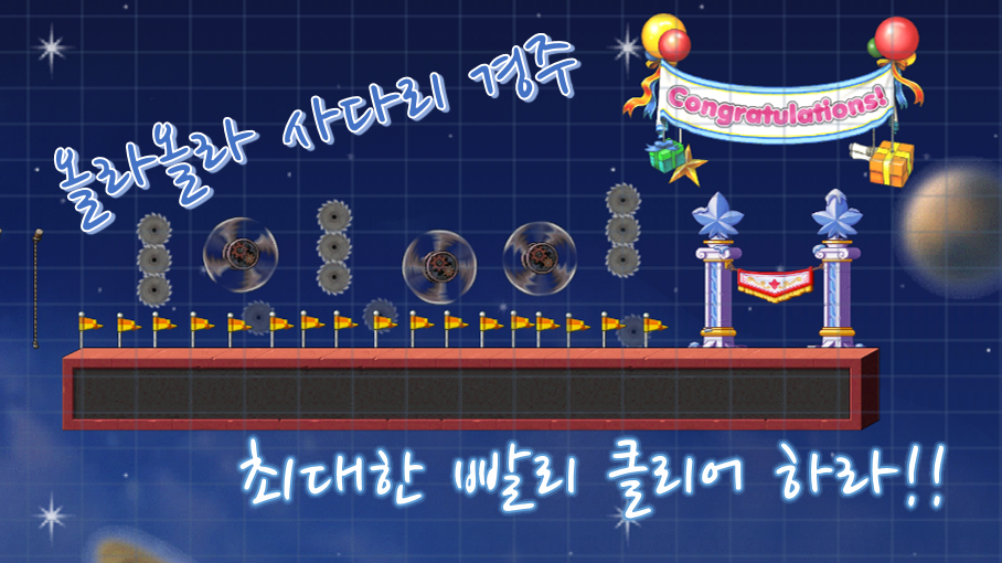 올라올라 사다리 경주