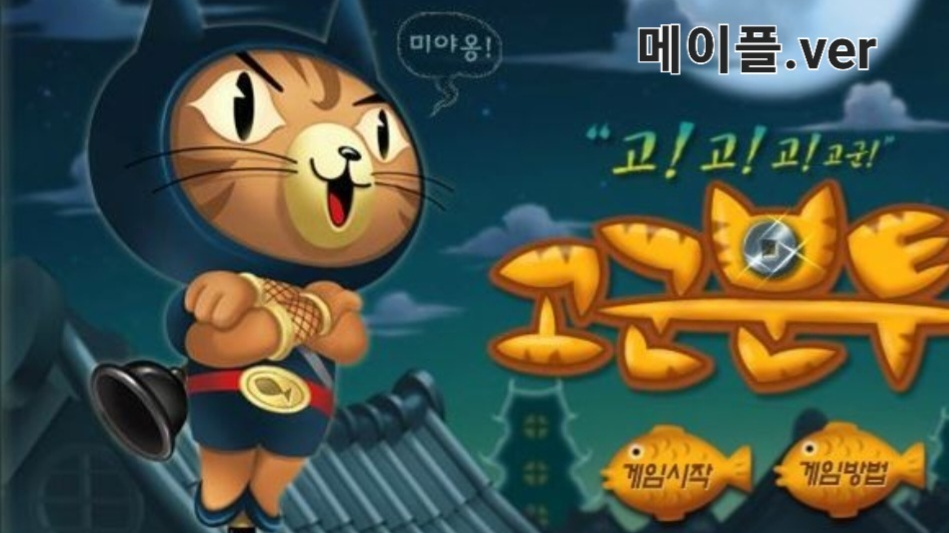 고군분투 메이플.ver