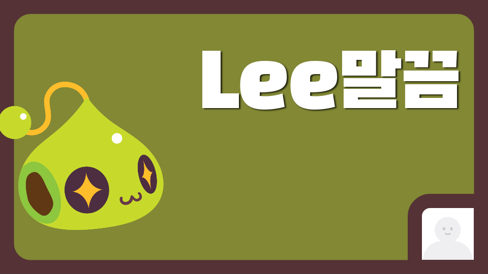 Lee말끔