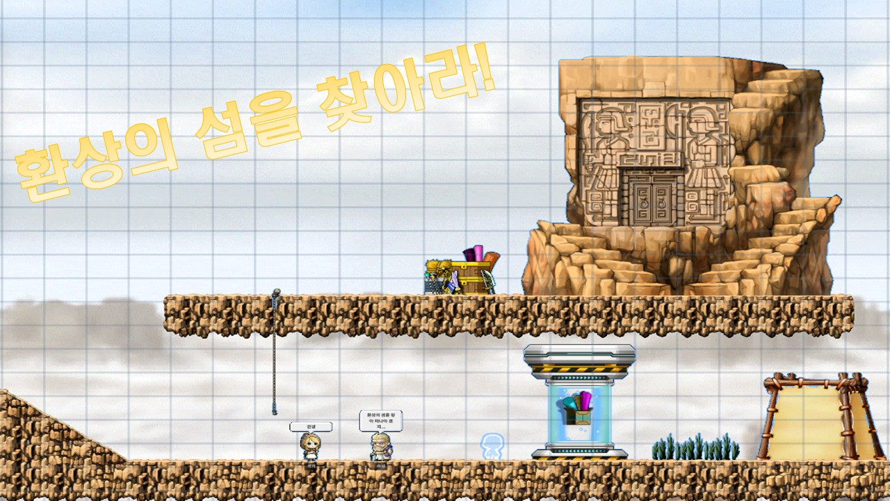 환상의 섬을 찾아 떠나는 모험