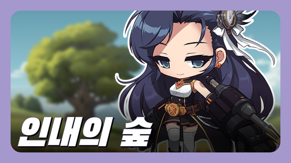 수서중3-7 인내의 숲