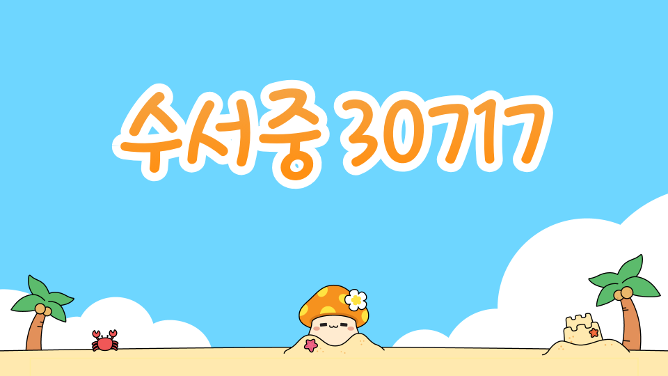 수서중 3-7 이지훈