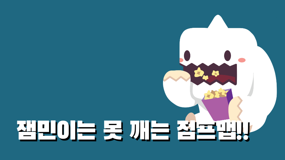 잼민이는 못 깨는 점프맵!!