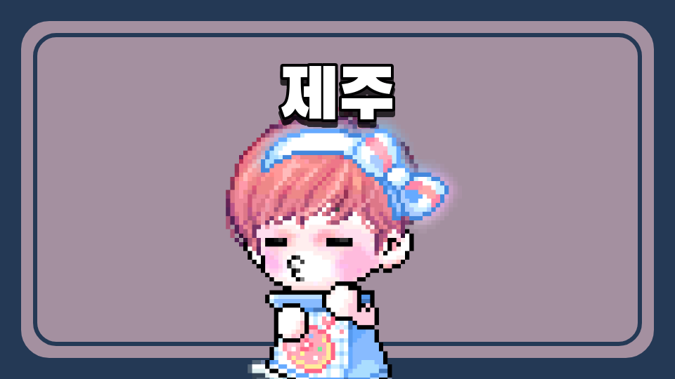 광령초1-1팀 아주 쉬운 맵