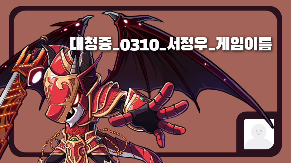 대청중_0319_서정우_게임이름
