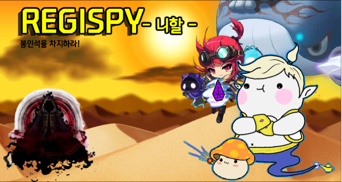 REGISPY - 니할사막 편