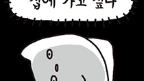 압구정_집에 가고 싶다 
