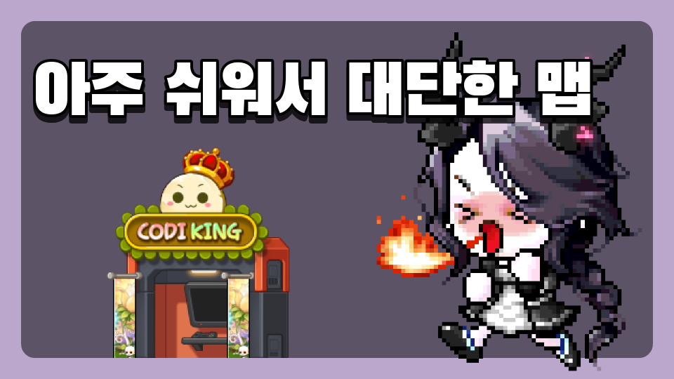 아주 쉬워서 대단한 맵